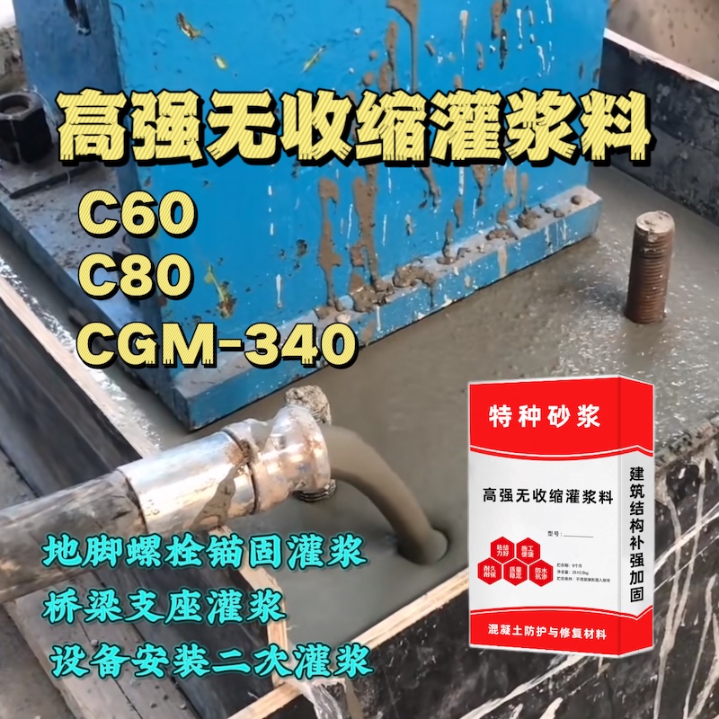 东宝灌浆料施工需要振捣吗？